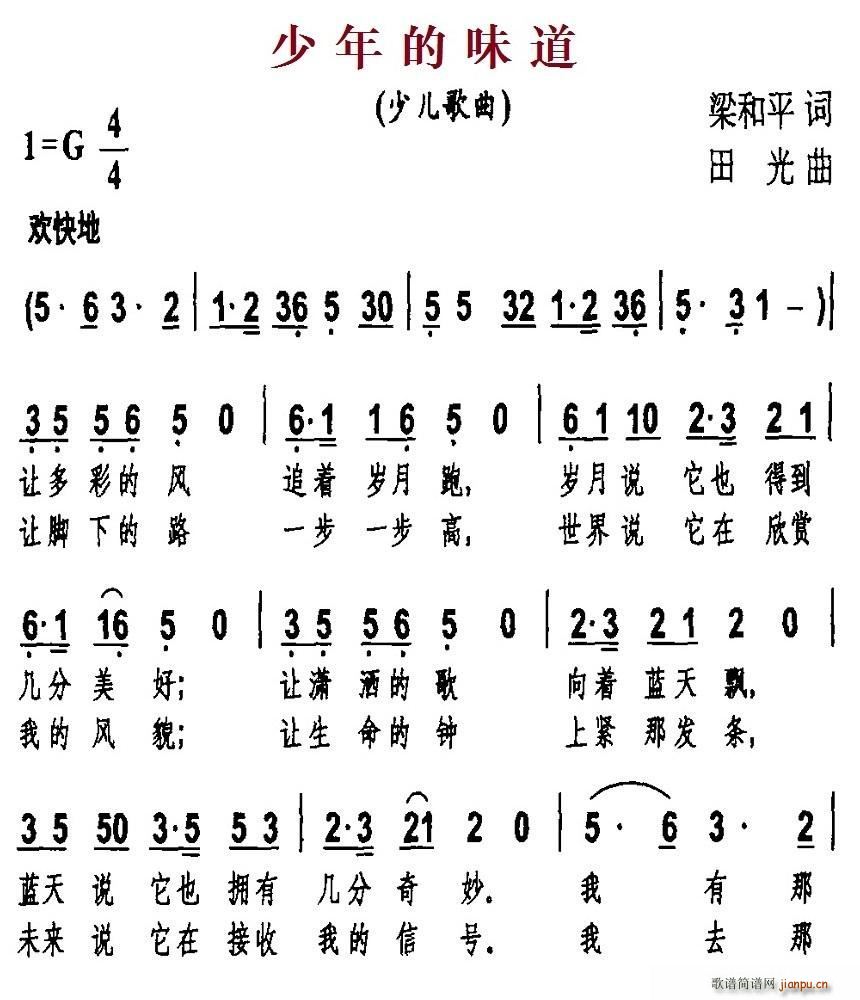少年的味道(五字歌谱)1