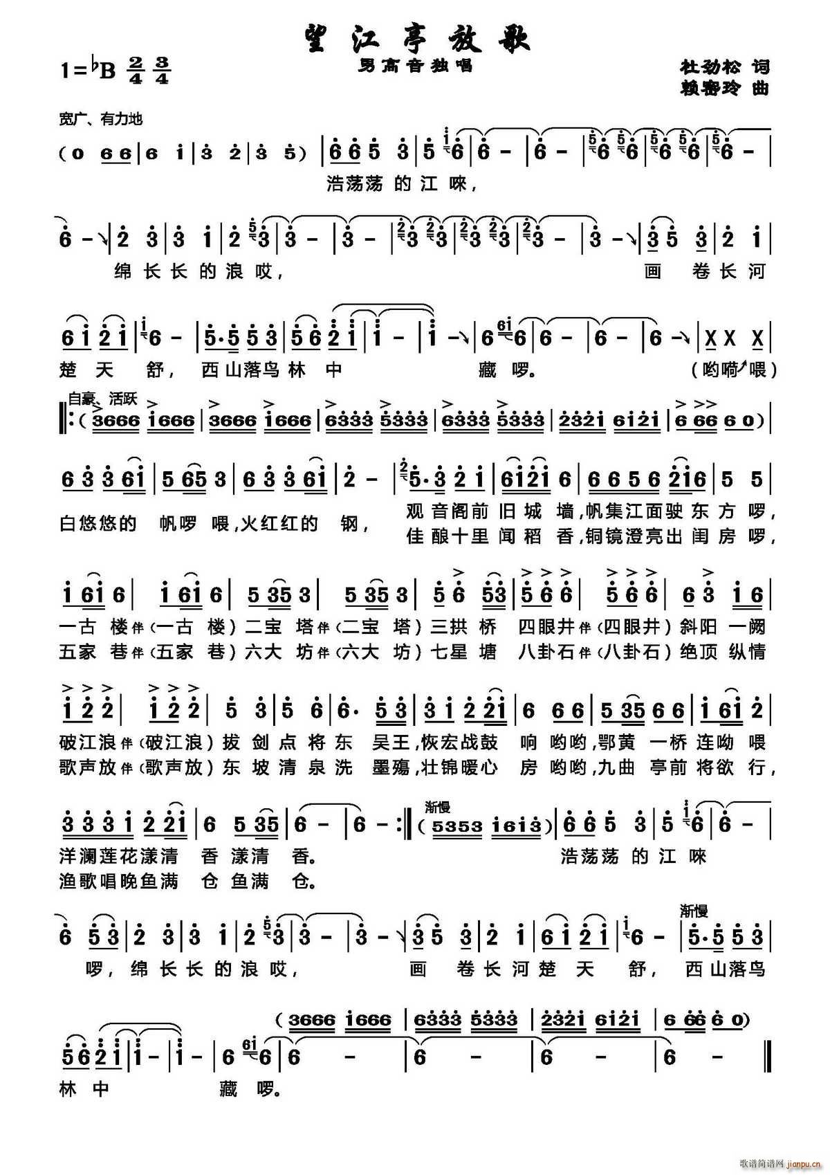 望江亭放歌(五字歌谱)1
