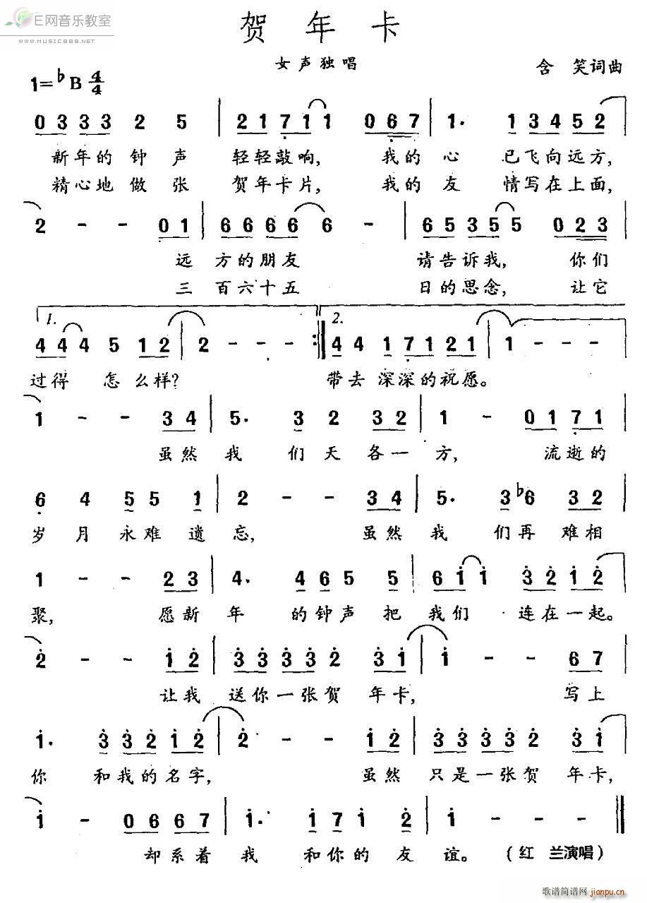 贺年卡 红兰(六字歌谱)1