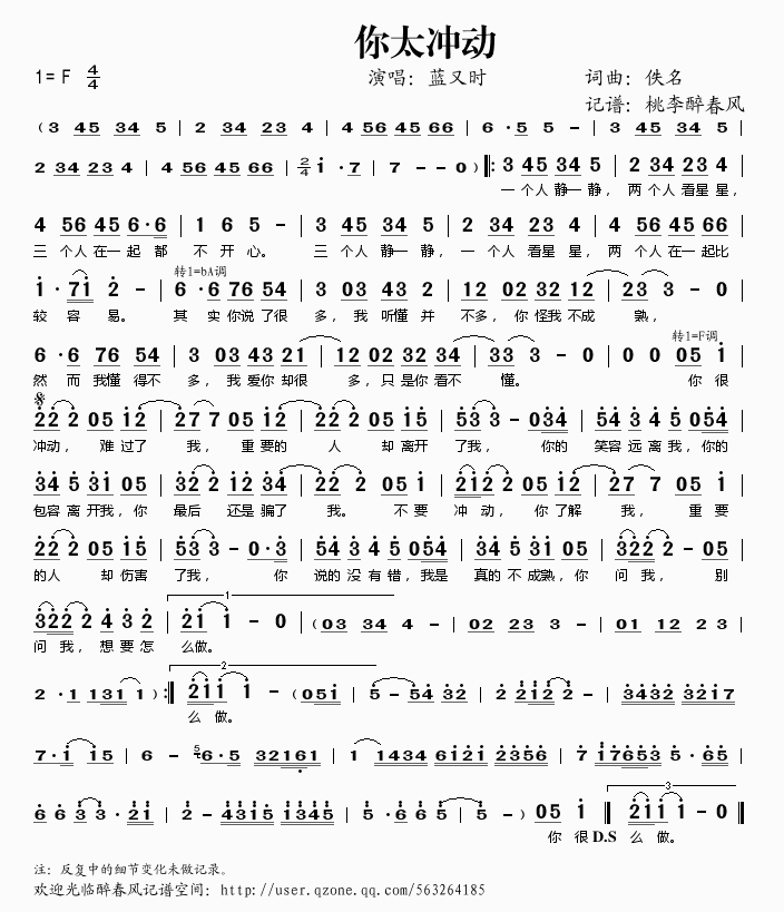 你太冲动(四字歌谱)1