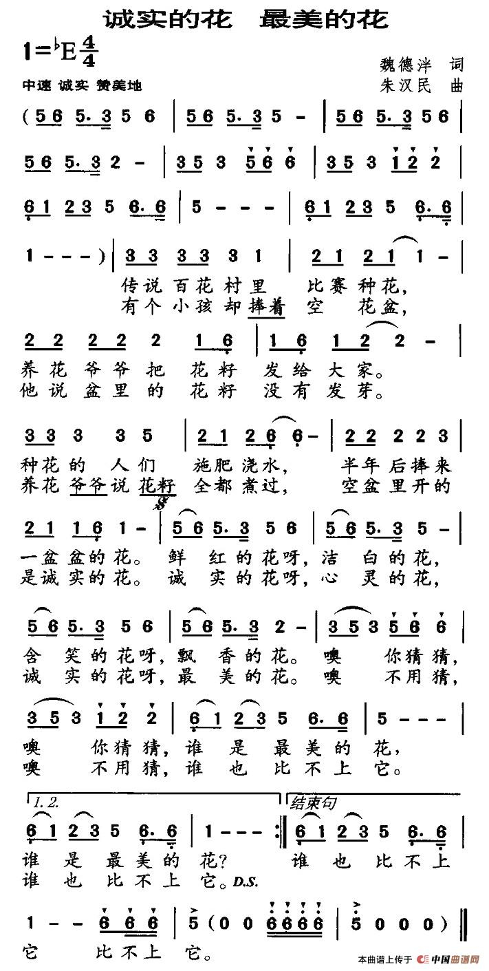 诚实的花(四字歌谱)1