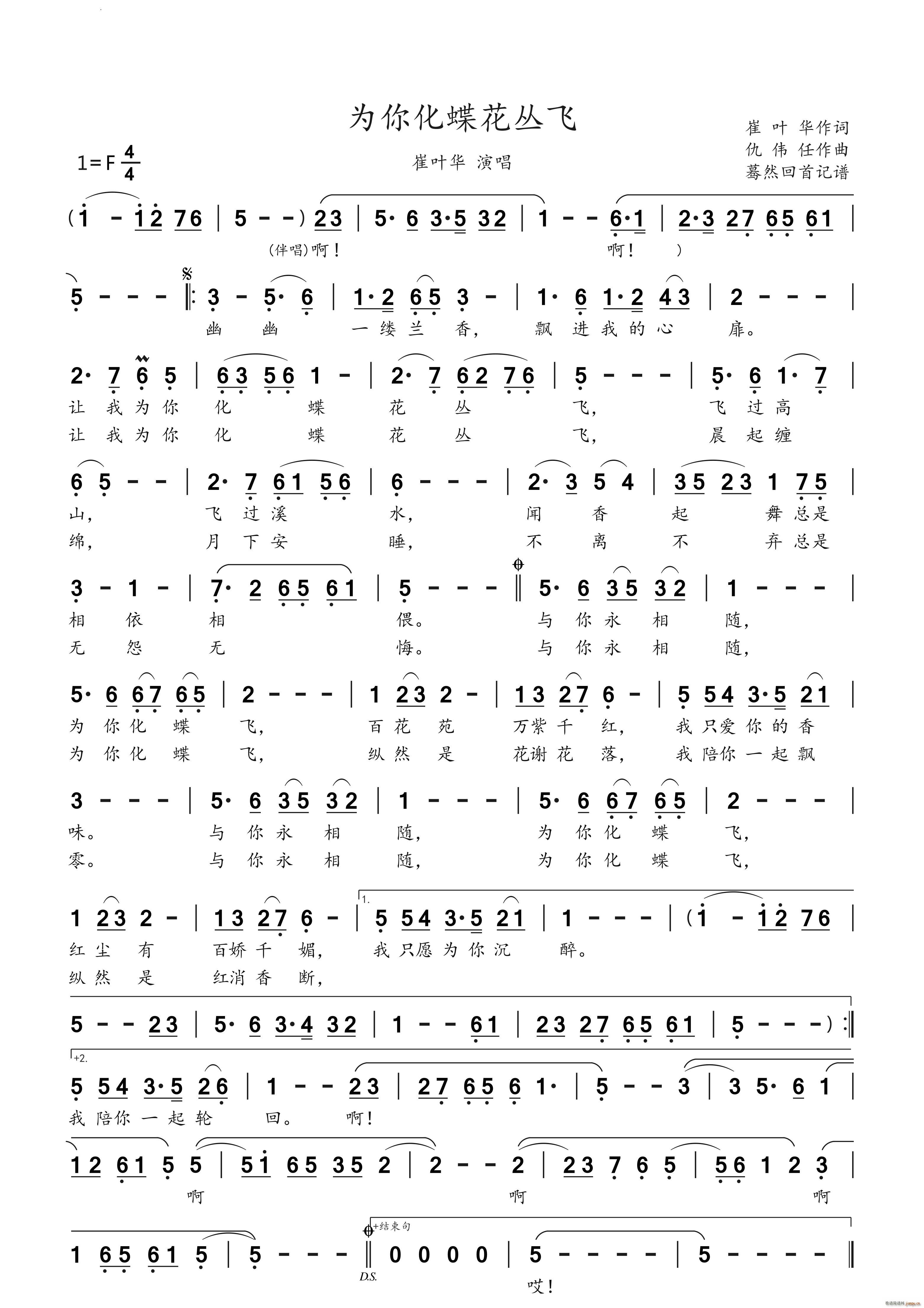 为你化蝶花丛飞崔叶华演唱(十字及以上)1