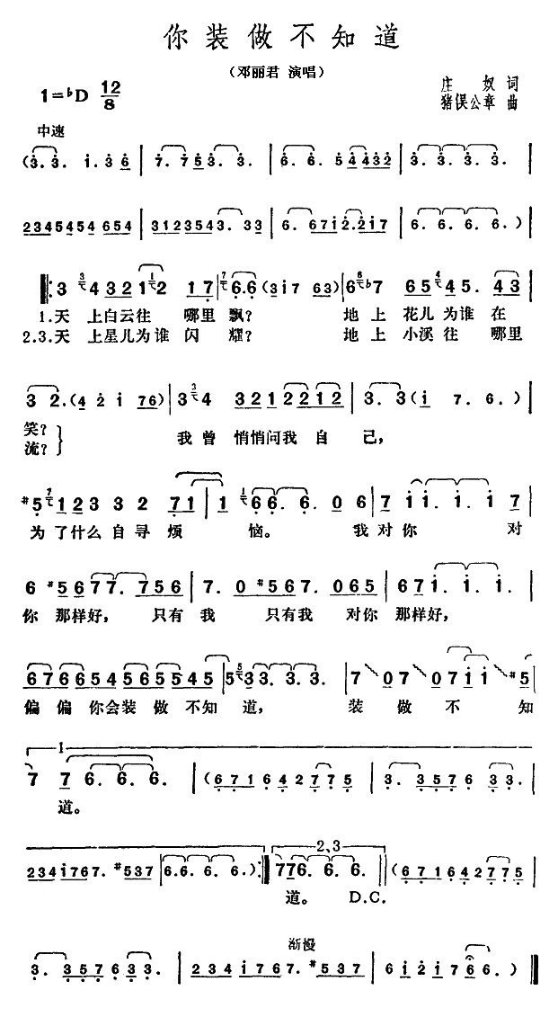 你装做不知道(六字歌谱)1