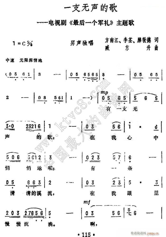 有一支无声的歌 最后一个军礼 主题歌(十字及以上)1