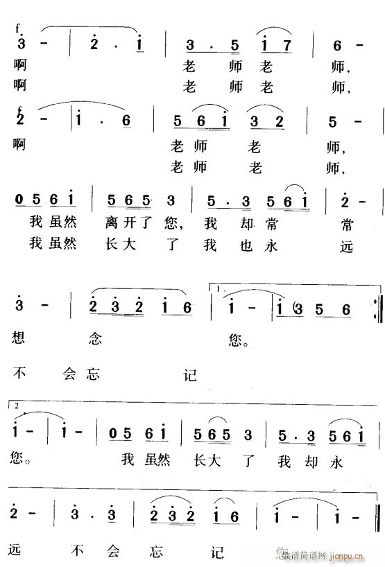 老师 我想念你2(八字歌谱)1