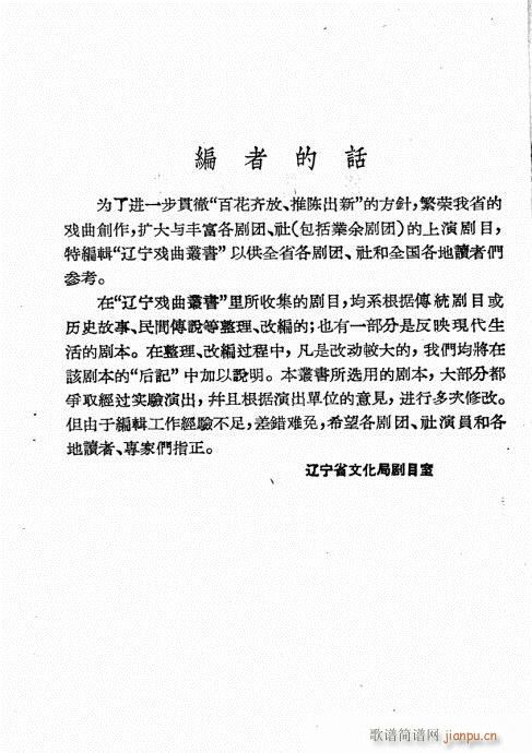 移花接木(四字歌谱)1