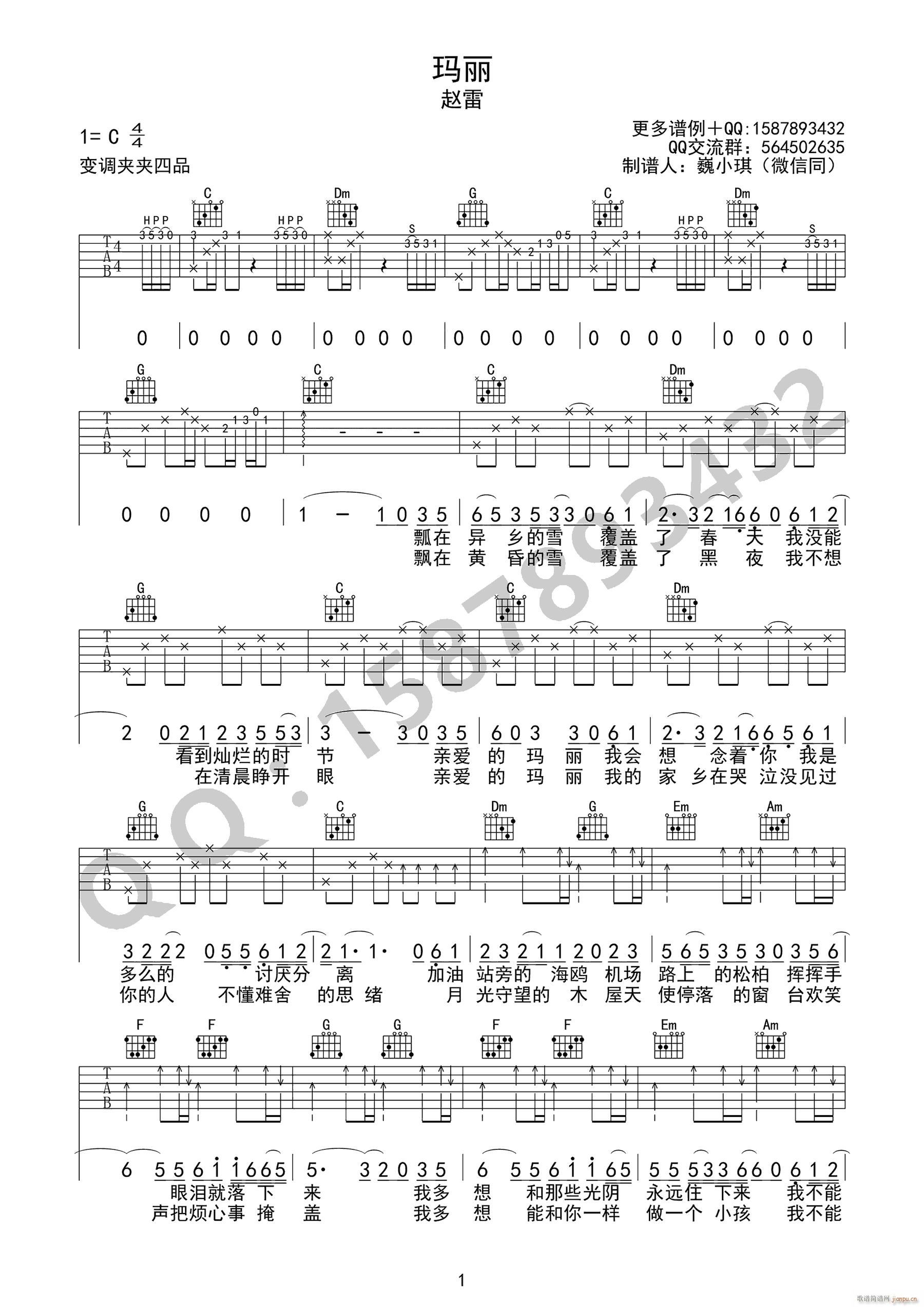 玛丽 C调指法原版编配(吉他谱)1