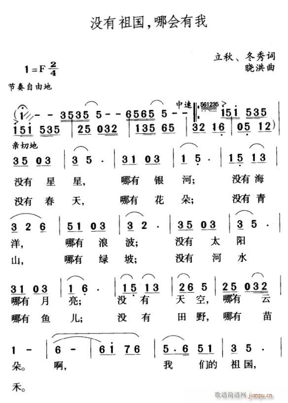 没有祖国 哪会有我1(十字及以上)1