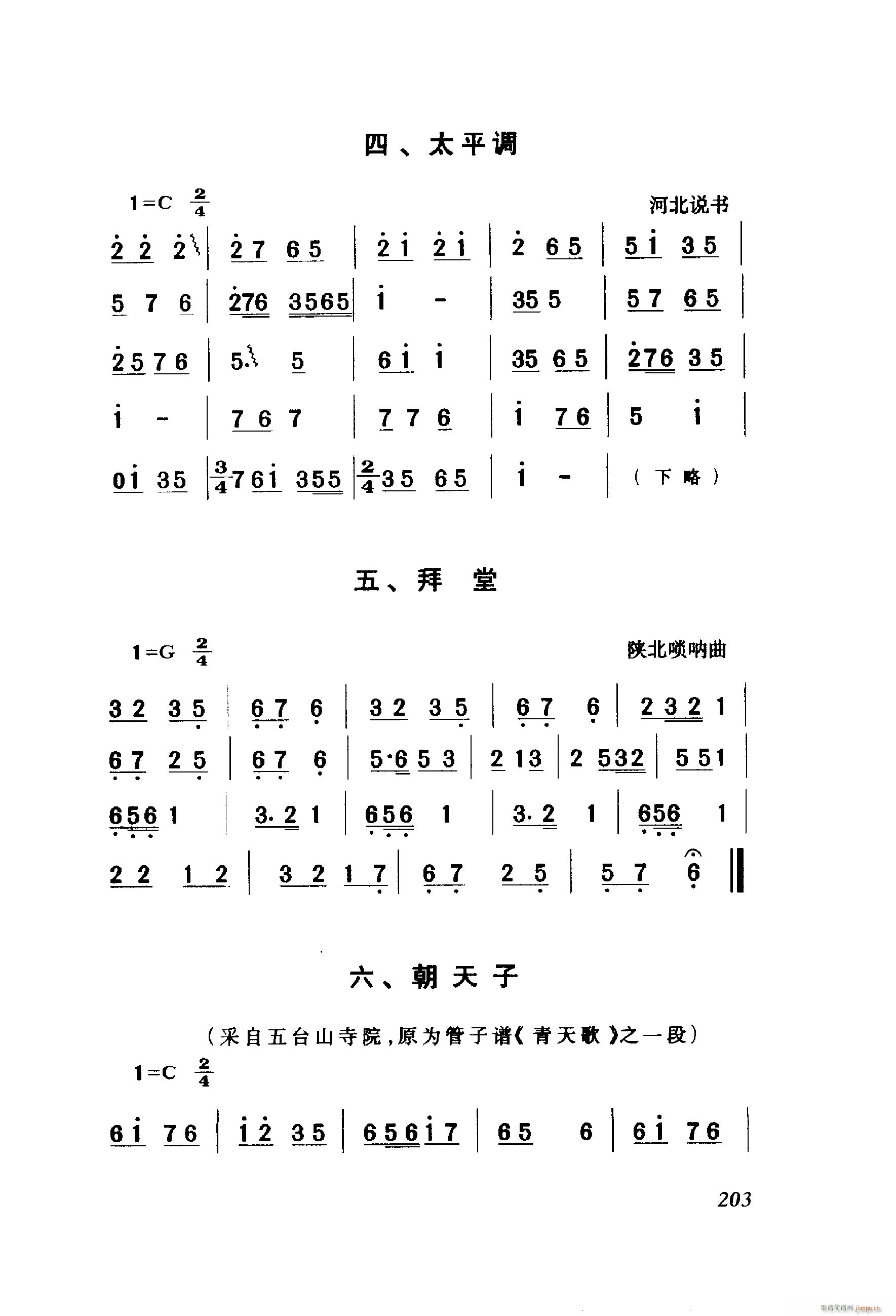 白毛女 歌剧 061 114(十字及以上)45