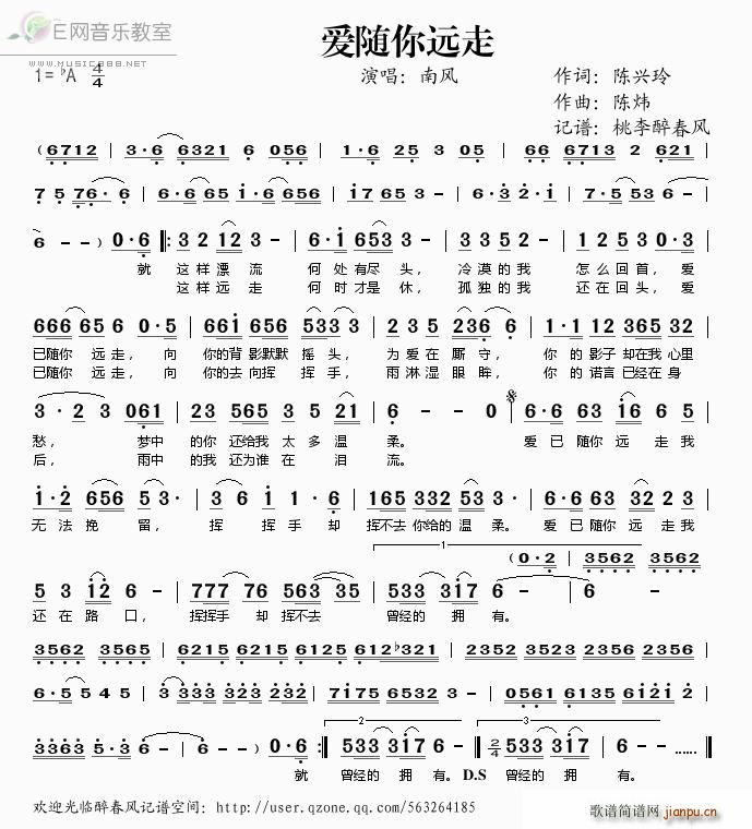 爱随你远走(五字歌谱)1