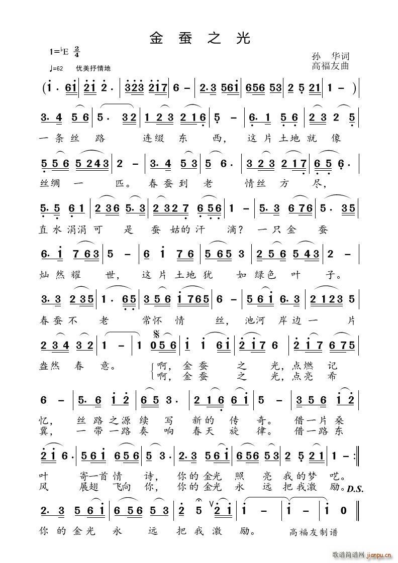 金蚕之光(四字歌谱)1