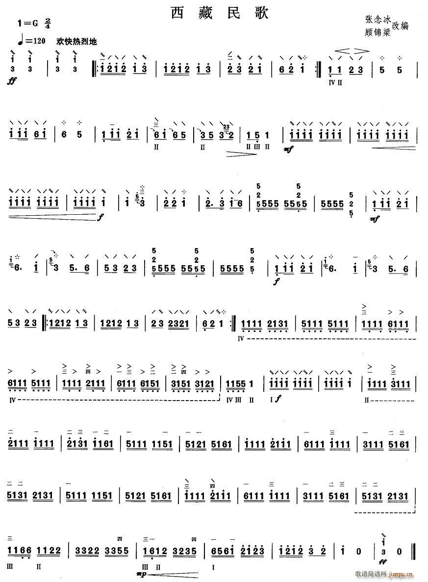 柳琴二级 西藏民歌 柳琴谱(十字及以上)1