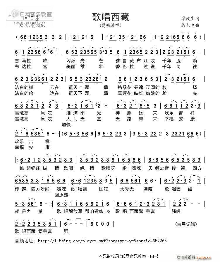 歌唱西藏 葛根(七字歌谱)1