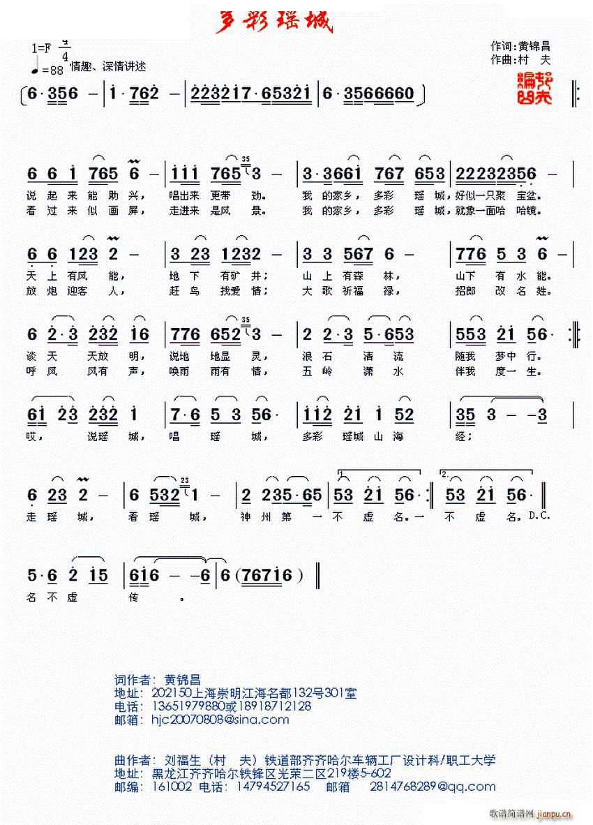 多彩瑶城(四字歌谱)1