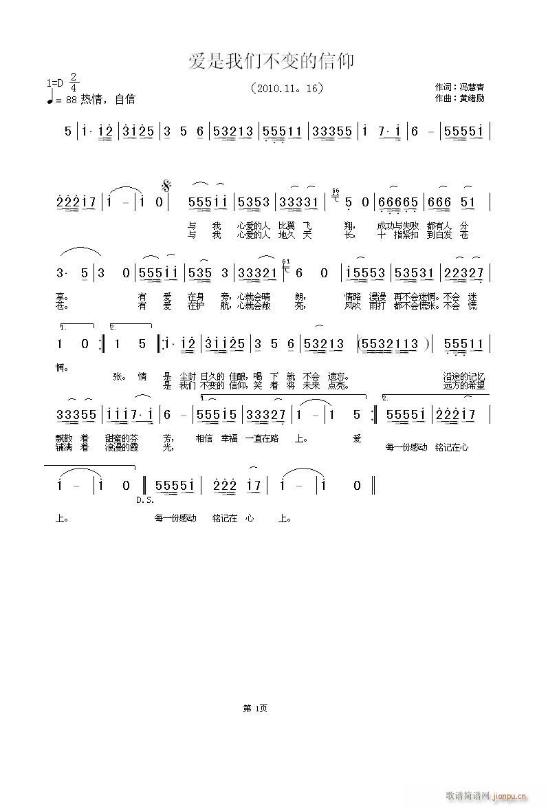 爱是我们不变的信仰(九字歌谱)1