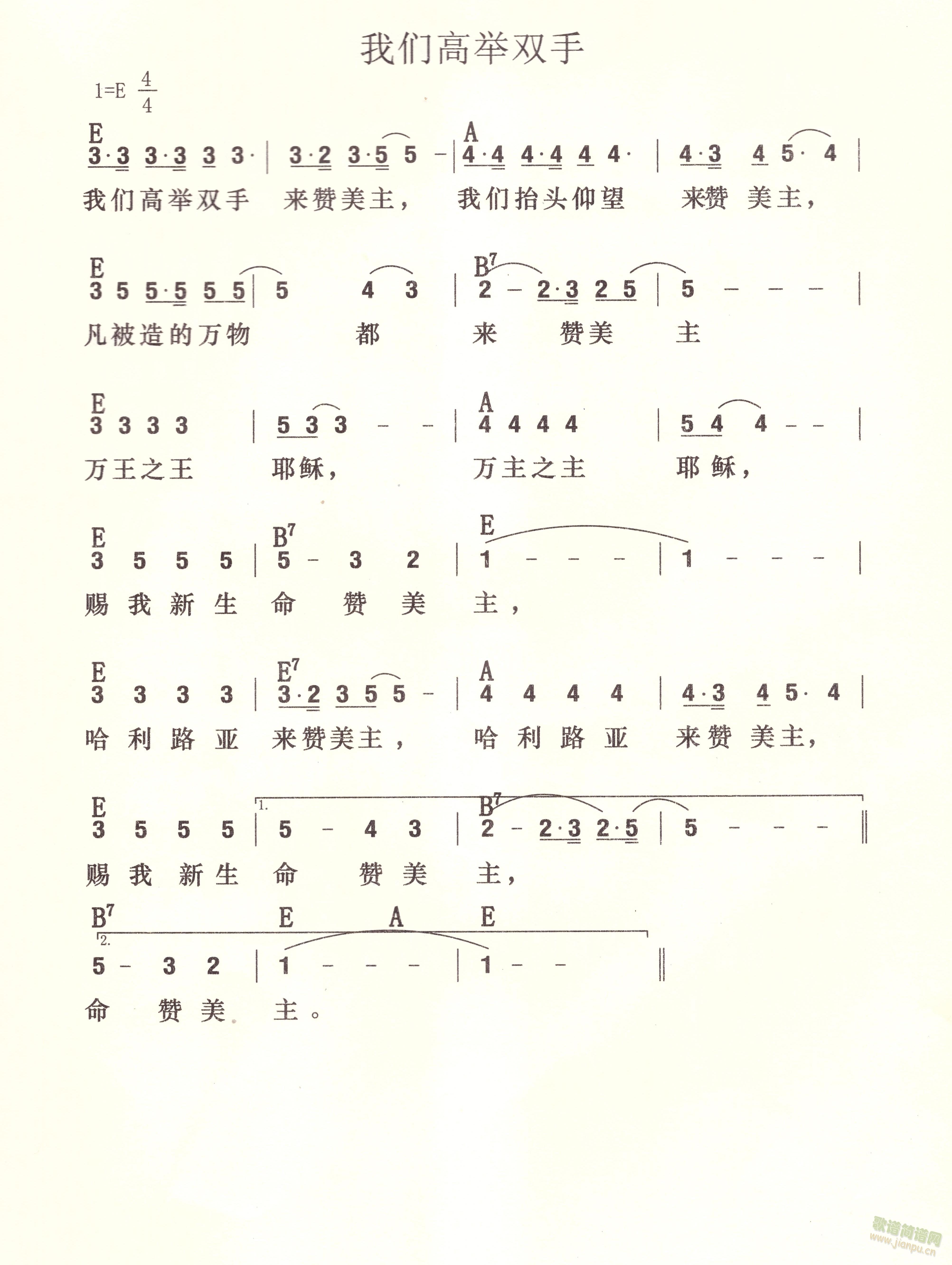 我们高举双手(六字歌谱)1