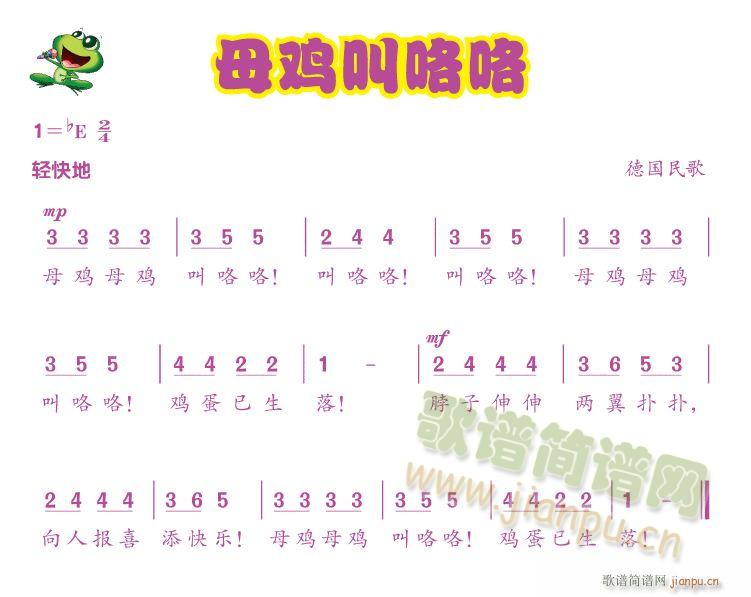 母鸡叫咯咯(五字歌谱)1
