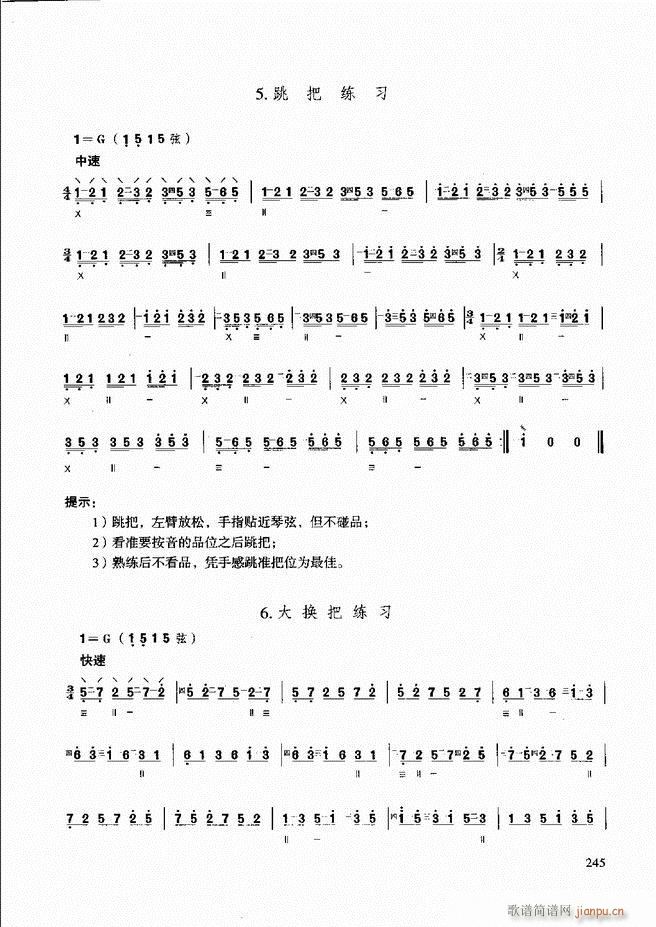柳琴演奏教程 技巧与练习(十字及以上)5