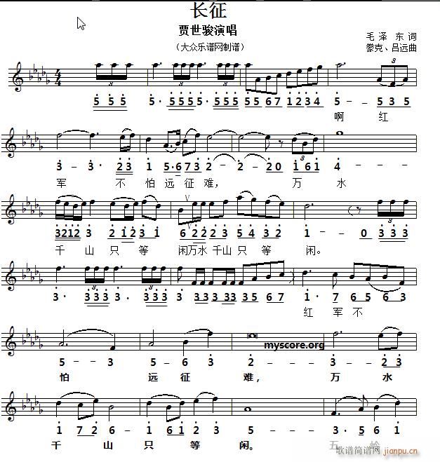 名家演唱的歌曲 长征 中外皆宜(十字及以上)1