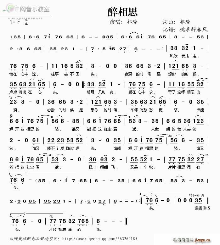 醉相思 祁隆(六字歌谱)1