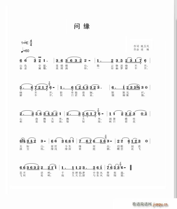 凌曲 问缘 凌琳曲(九字歌谱)1