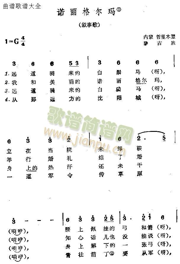 诺丽格尔玛(五字歌谱)1