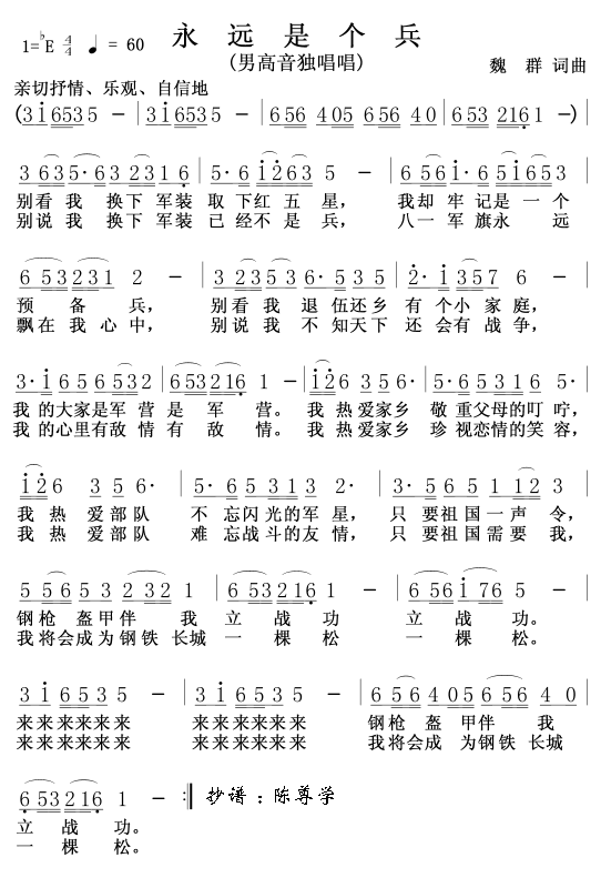 永远是个兵(五字歌谱)1
