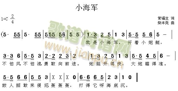 小海军(三字歌谱)1