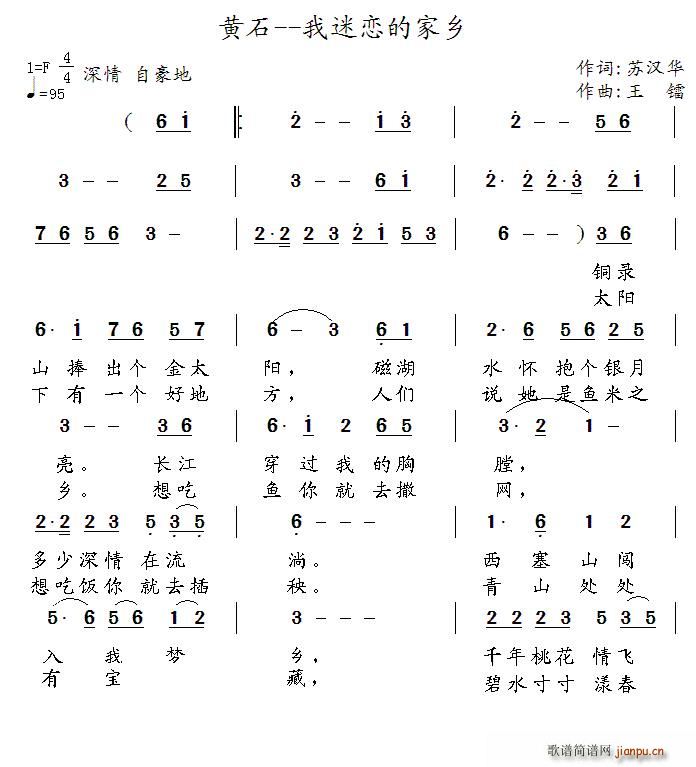 黄石 我迷恋的家乡(九字歌谱)1