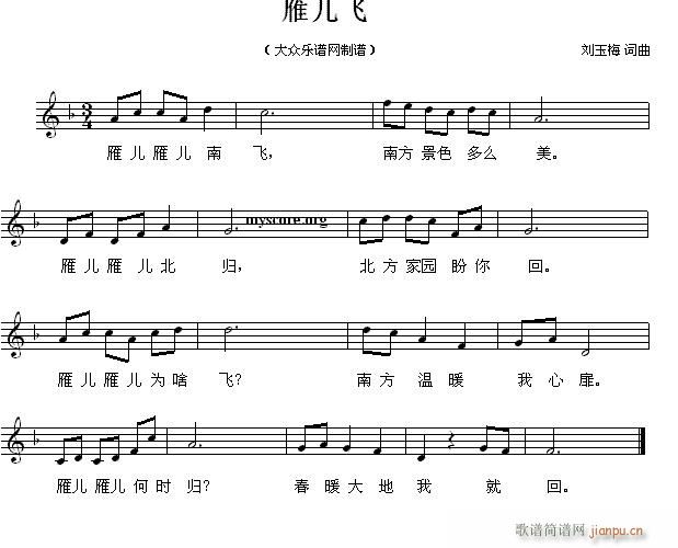 雁儿飞 儿童歌曲(八字歌谱)1