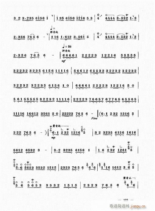（下册）101-120(唢呐谱)3