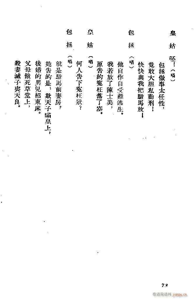 河北梆子 秦香莲(八字歌谱)78