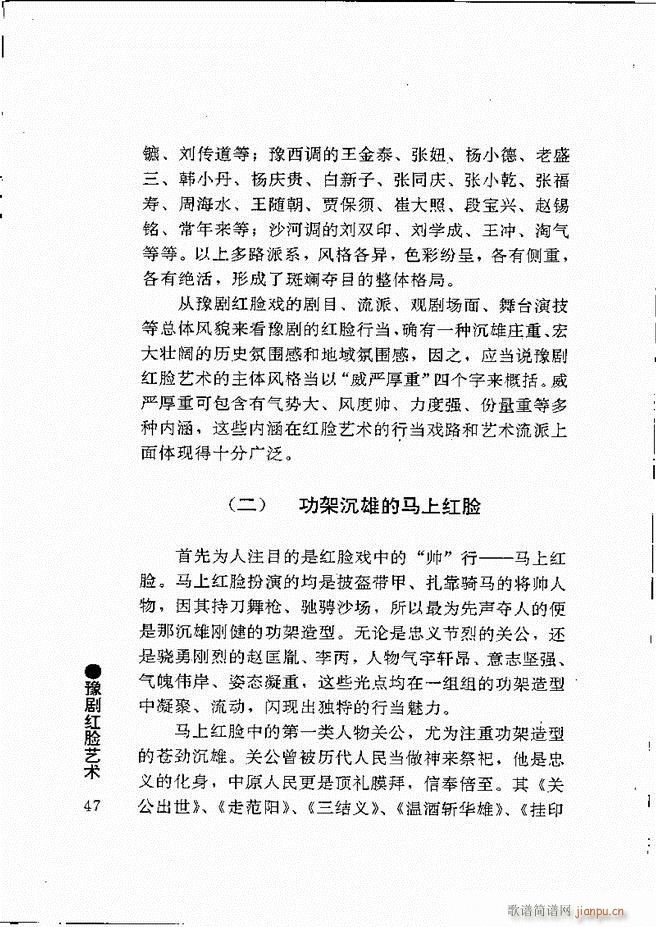 豫剧表导演艺术 目录1 60(豫剧曲谱)58