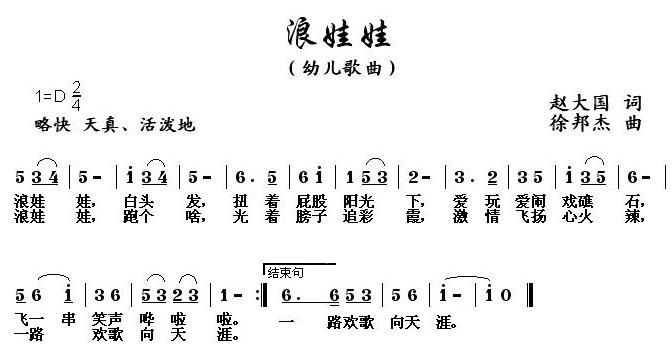 浪娃娃(三字歌谱)1