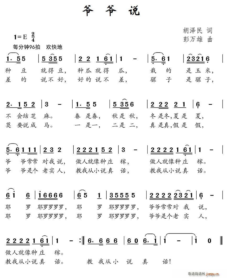 爷爷说(三字歌谱)1