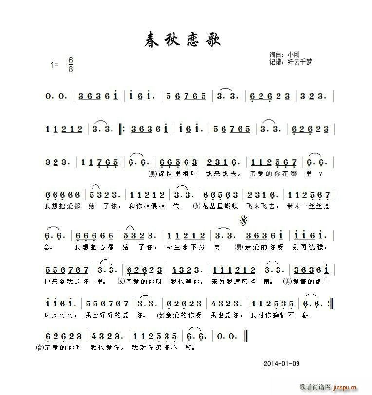 春秋恋歌(四字歌谱)1