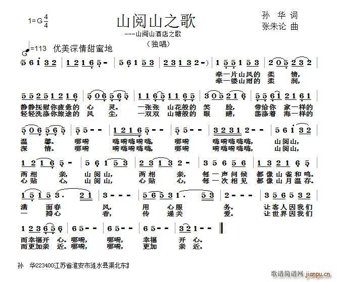 山阅山之歌(五字歌谱)1
