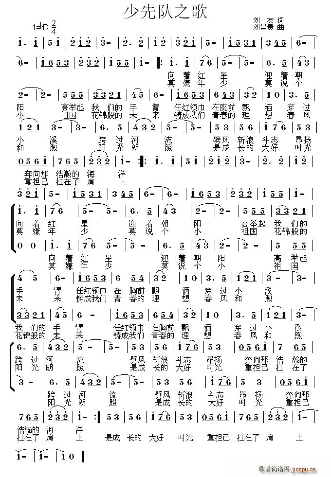 少先队之歌 合唱(合唱谱)1