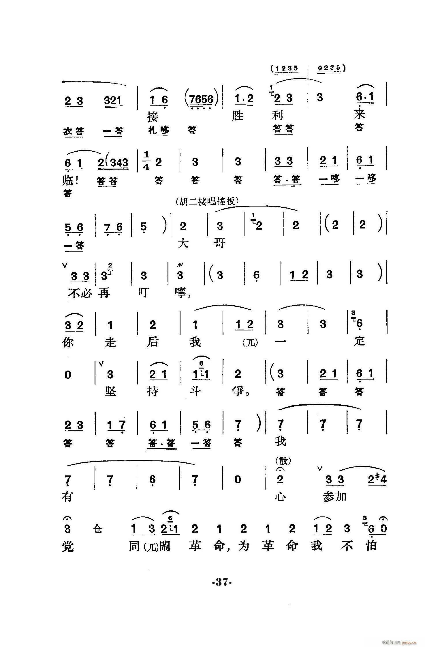 六号门 京剧(京剧曲谱)37