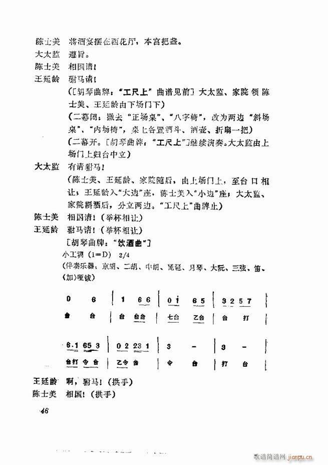 京剧集成 第五集 1 60目录(京剧曲谱)48