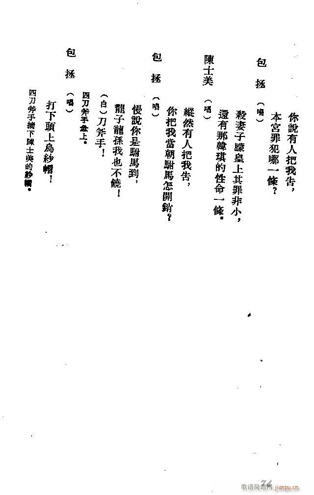 河北梆子 秦香莲(八字歌谱)74