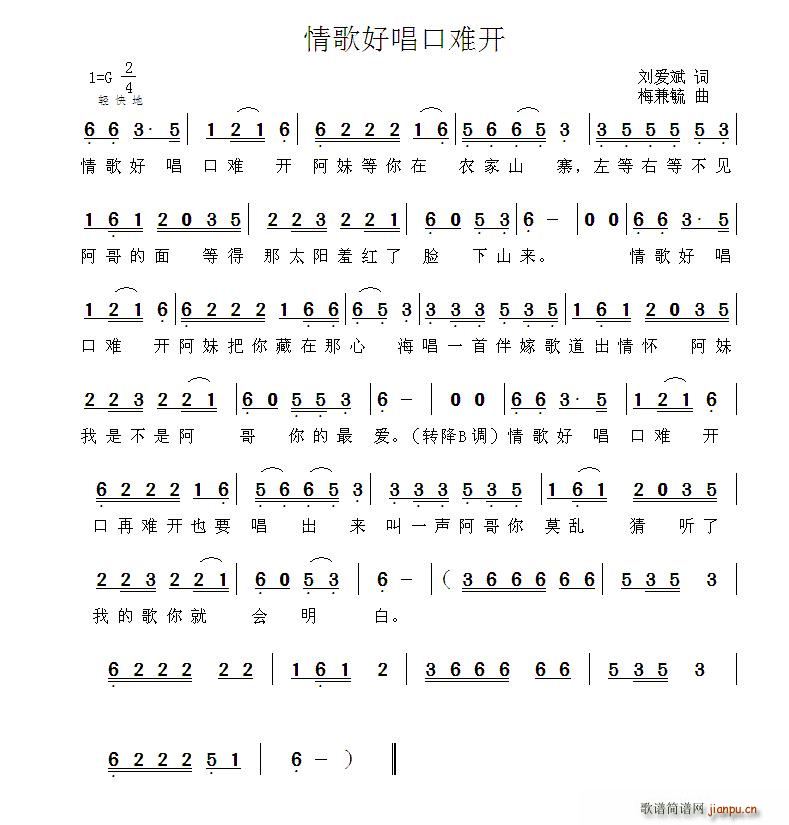 情歌好唱口难开(七字歌谱)1