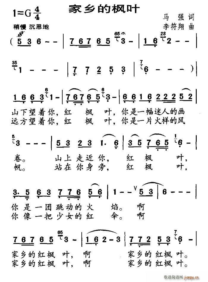 家乡的枫叶(五字歌谱)1