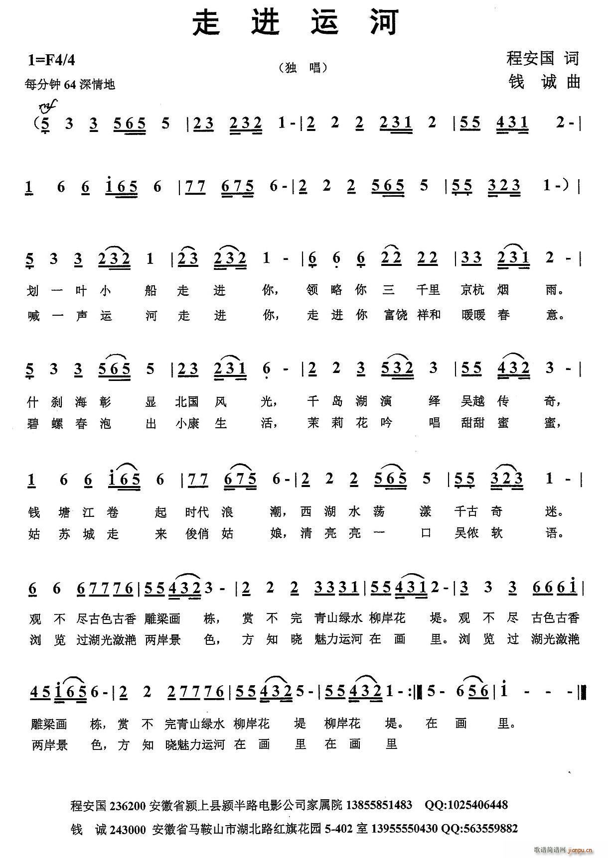 走进运河(四字歌谱)1