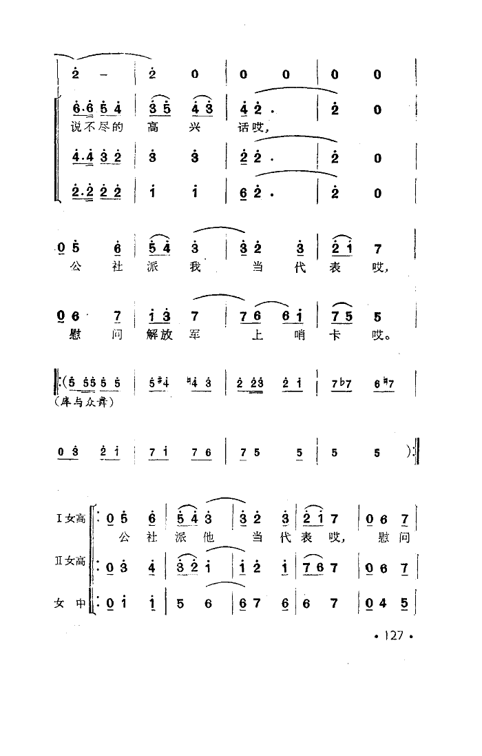 库尔班大叔您上哪？(九字歌谱)11