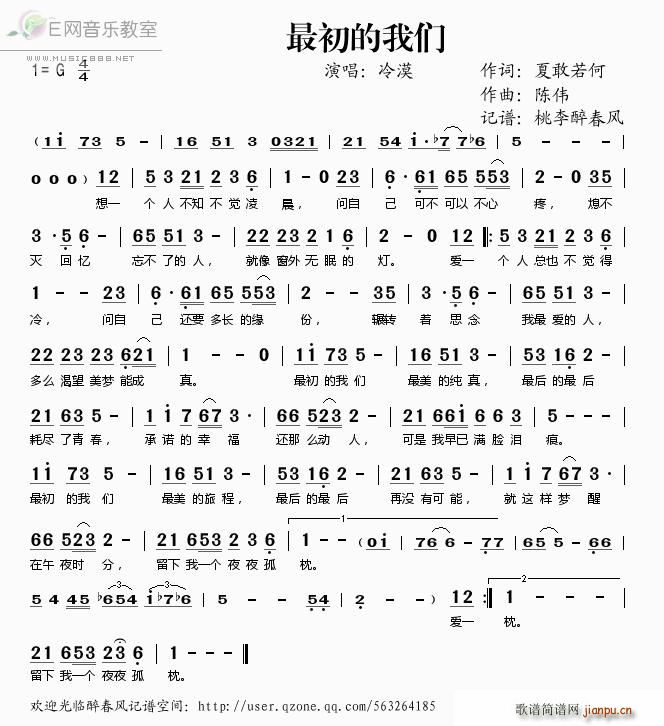 最初的我们 冷漠(八字歌谱)1