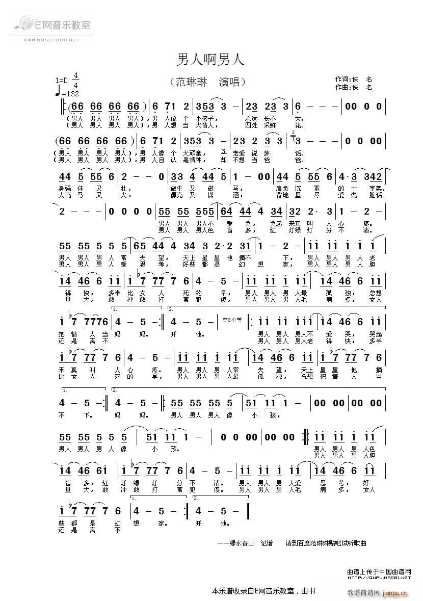 男人啊男人 范琳琳(九字歌谱)1