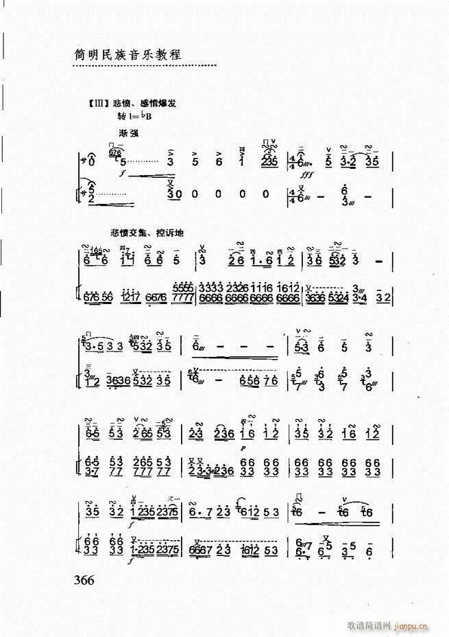 简明民族音乐教程361 432(十字及以上)6