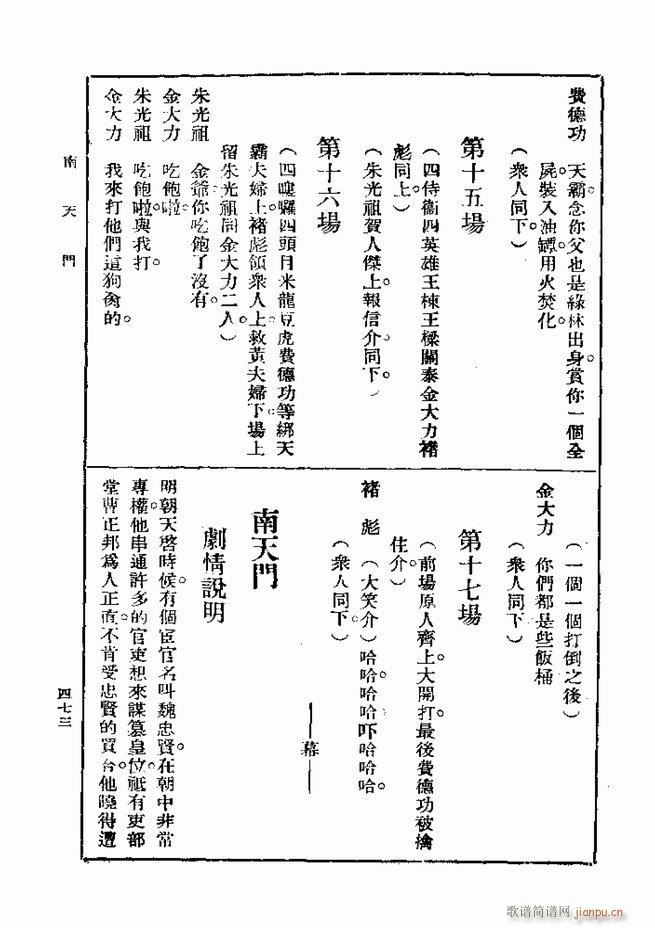 戏典 第一集 第二版 421 480(十字及以上)53