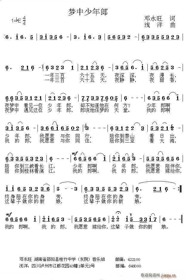 梦中少年郎(五字歌谱)1